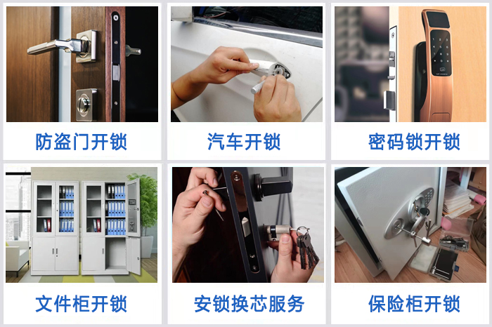 上门开锁换锁修锁 上门开锁换锁修锁